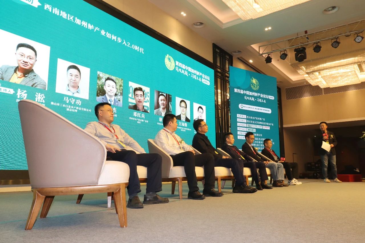首届中国加州鲈产业链年会——第四届中国加州鲈产业论坛